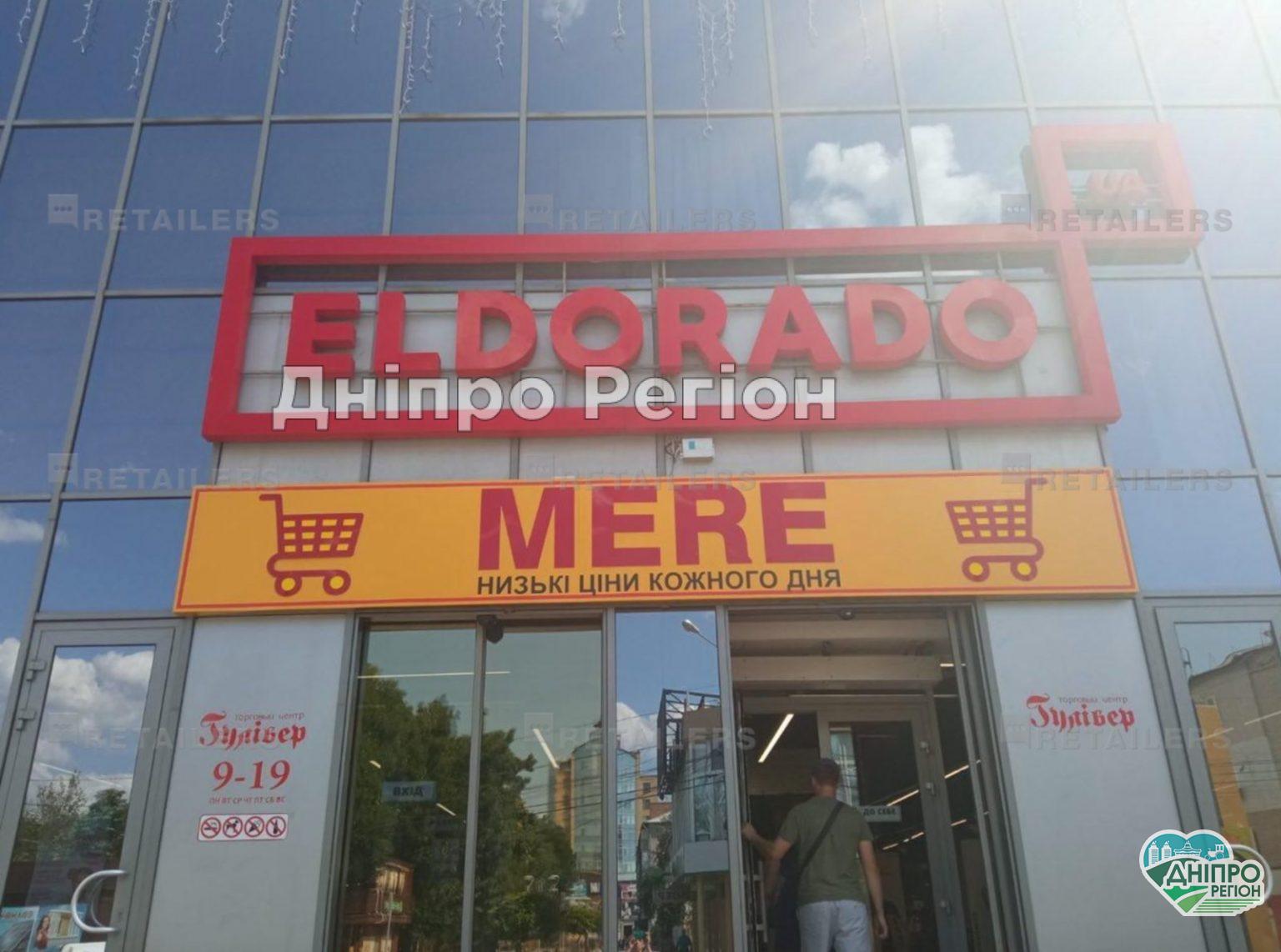 На Дніпропетровщині закриють магазин відомої російської мережі (Фото)