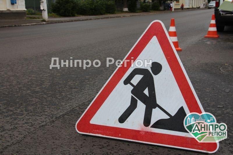 Плануйте дорогу заздалегідь: у Дніпрі на 10 днів перекрили дорогу в центрі міста Плануйте дорогу заздалегідь: у Дніпрі на 10 днів перекрили дорогу в центрі міста