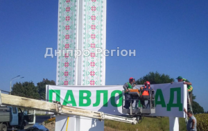 У Павлограді відбулись приємні зміни: відтепер стела при в’їзді до міста виглядатиме інакше (Фото)