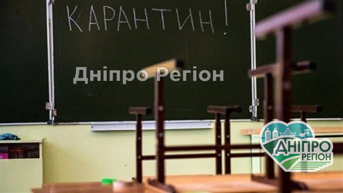 У Дніпрі школи підуть на карантин, не дивлячись на вакцинацію вчителів