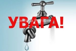 У Дніпрі вулиці залишились без води через аварійне відключення (Адреса)
