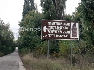 Шедевр монументальної скульптури: на Дніпропетровщині з`явились нові подробиці про Керносівський ідол