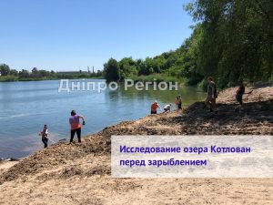 В Днепре на Котловане проведут исследование озера