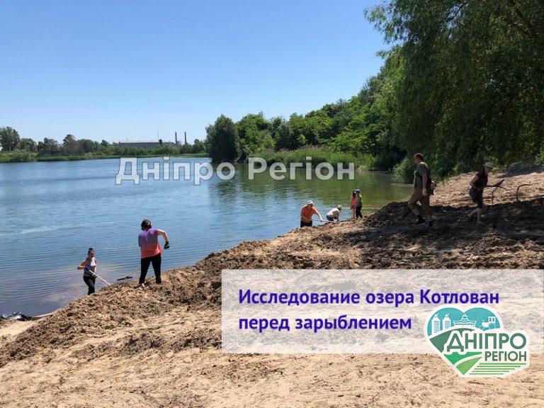 В Днепре на озере Котлован 8 сентября запланировано важное мероприятие провести зарыбление: будет исследование озера