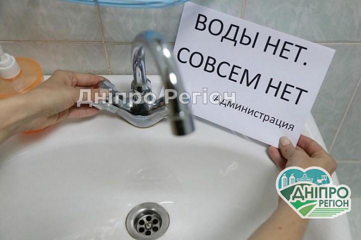 Масштабна аварія: у Дніпрі в аварійному порядку відключили воду (Адреса) Сотні будинків залишаться без води: у Дніпрі завтра відключать воду