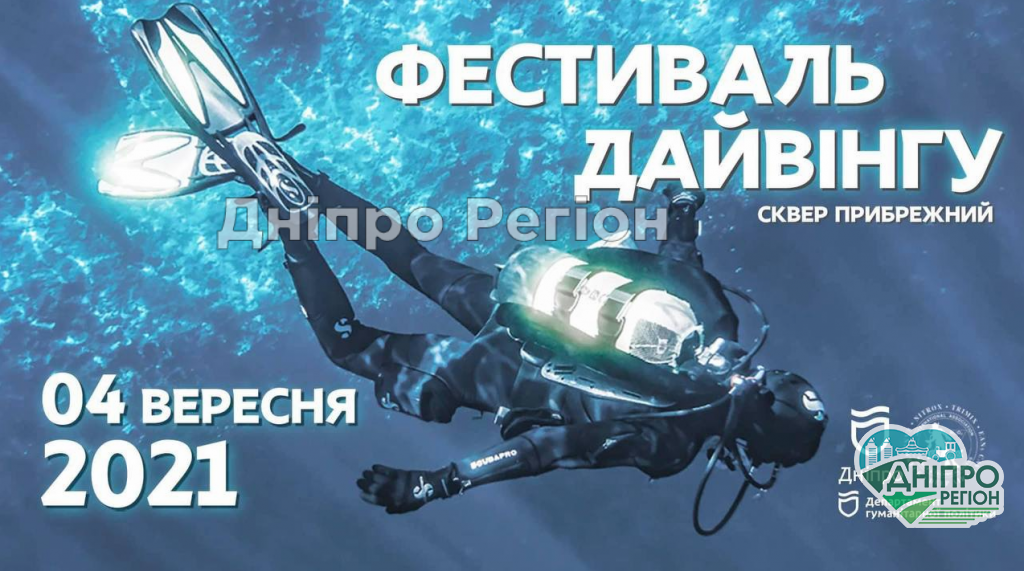 Вперше у Дніпрі унікальний фестиваль дайвінгу: чого чекати?