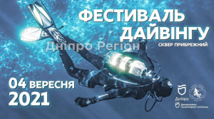 Вперше у Дніпрі унікальний фестиваль дайвінгу: чого чекати?