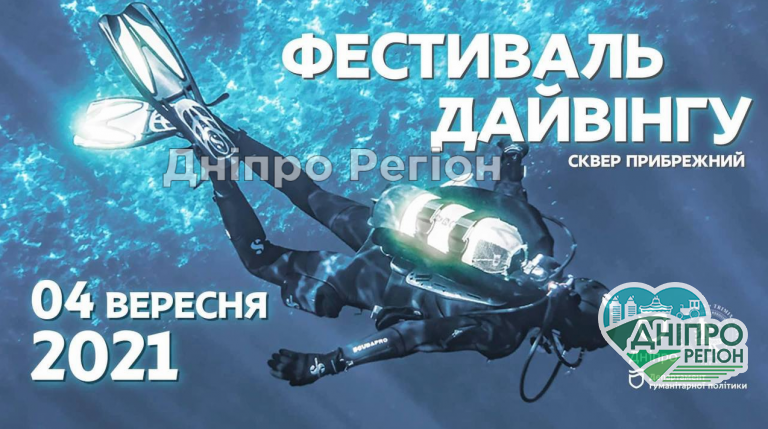 Вперше у Дніпрі унікальний фестиваль дайвінгу: чого чекати?