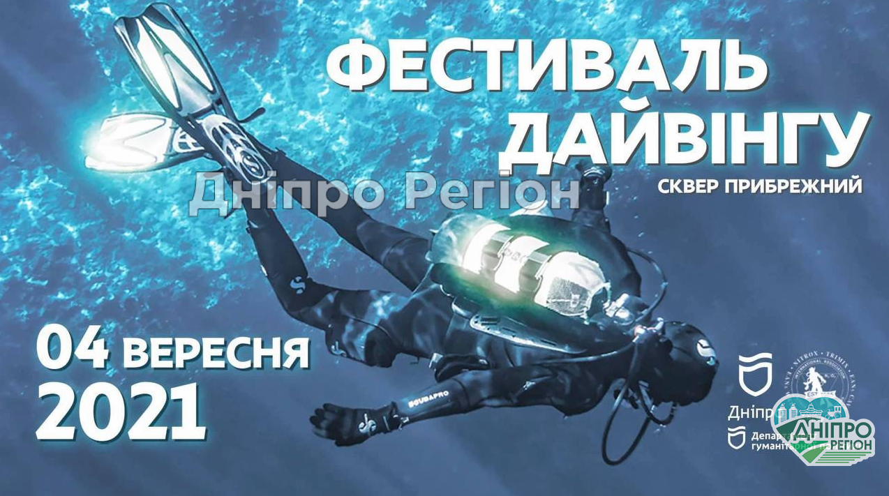 Вперше у Дніпрі унікальний фестиваль дайвінгу: чого чекати?