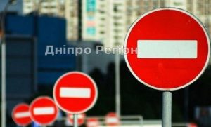Можливі затори: у Дніпрі з 19 квітня перекриють одну з центральних вулиць
