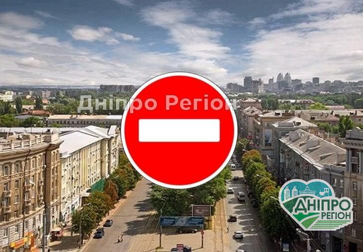 У Дніпрі перекриють майже весь центр міста: плануйте дорогу заздалегідь У Дніпрі завтра перекриють майже весь центр міста: плануйте дорогу заздалегідь