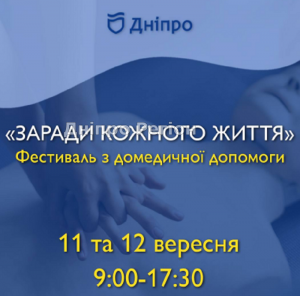 У Дніпрі 11 та 12 вересня в парку Шевченко пройде цікавий фестиваль