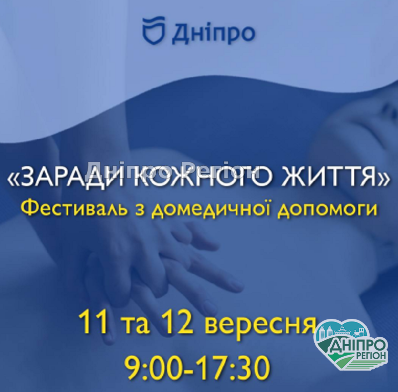 У Дніпрі 11 та 12 вересня в парку Шевченко пройде цікавий фестиваль У Дніпрі 11 та 12 вересня в парку Шевченко пройде цікавий фестиваль