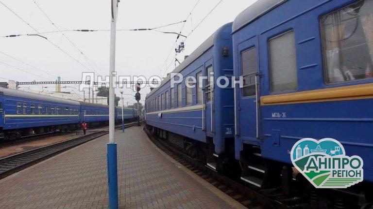 Затримуються поїзди, які курсують через Дніпро Затримуються поїзди, які курсують через Дніпро