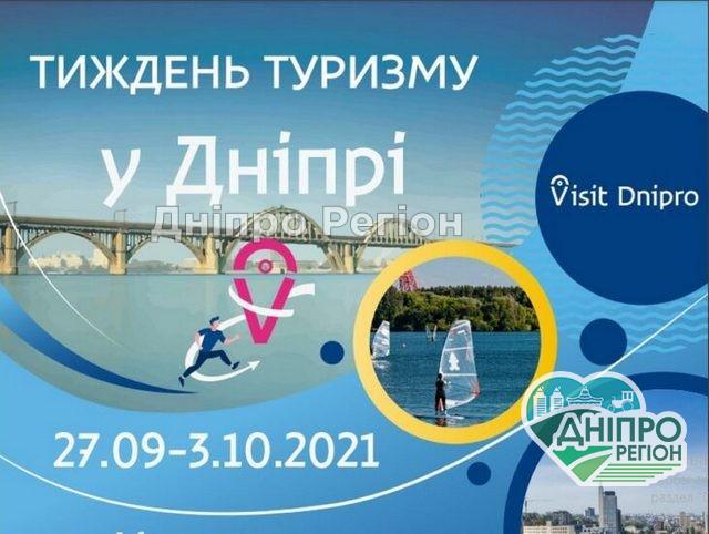 В Днепре с размахом целую неделю будут отмечать День туризма (Программа мероприятий) В Днепре с размахом целую неделю будут отмечать День туризма (Программа мероприятий)