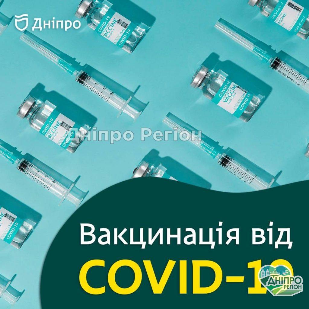 Коронавірус в Дніпрі: де у місті можна зробити щеплення від COVID-19 (Адреса) Де у Дніпрі працюють центри вакцинації. Адреса та графік роботи