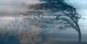 Перший рівень небезпечності: завтра дніпрян чекає метеорологічне явище