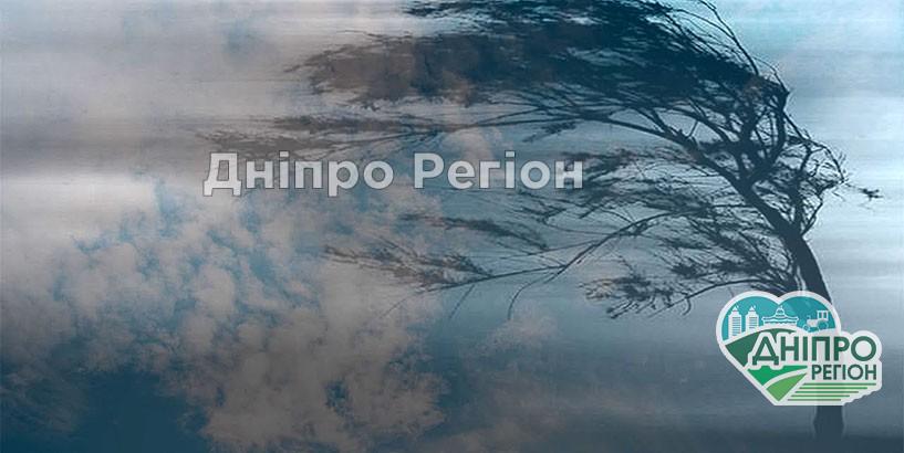 Перший рівень небезпечності: завтра дніпрян чекає метеорологічне явище Перший рівень небезпечності: завтра дніпрян чекає метеорологічне явище
