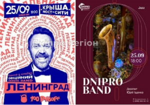 Куди піти у Дніпрі сьогодні, 25 вересня