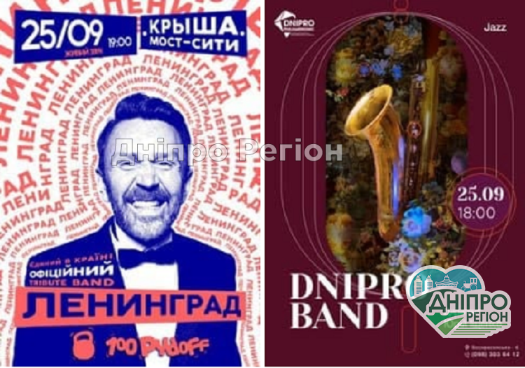 Куди піти у Дніпрі сьогодні, 25 вересня