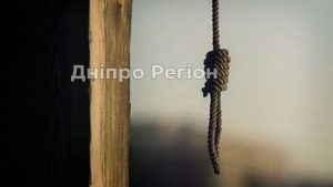 На Дніпропетровщині 14-річний хлопець повісився після сварки з 17-річною дівчиною