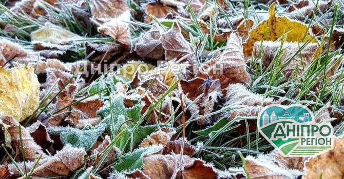 У Дніпрі очікуються заморозки: синоптики попереджають про небезпечне метеорологічне явище У Дніпрі очікуються заморозки: синоптики попереджають про небезпечне метеорологічне явище