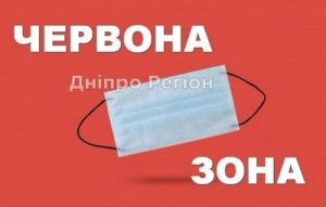 Дніпропетровщина потрапила в червону зону: як будуть працювати банки, магазини, аптеки