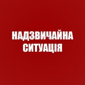 На Дніпропетровщині у місті Підгородне оголосили надзвичайну ситуацію
