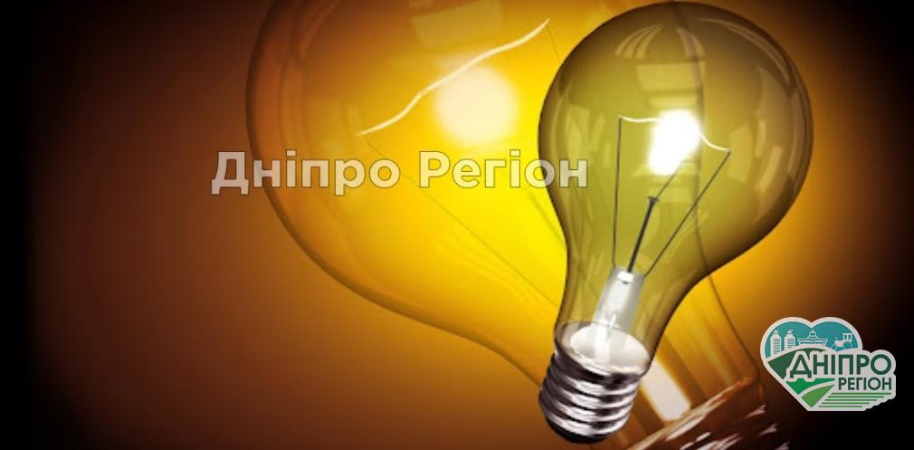 Мешканці Дніпра можуть платити за електроенергію в 2 рази меньше: що потрібно зробити До 10 гривень за кВт-годину: українцям розповіли про підвищення тарифу на електроенергію
