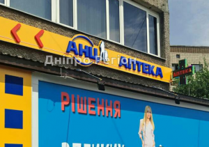 Крупнейшая в Украине сеть аптек лишилась интернета из-за хакерской атаки: что происходит в Днепре