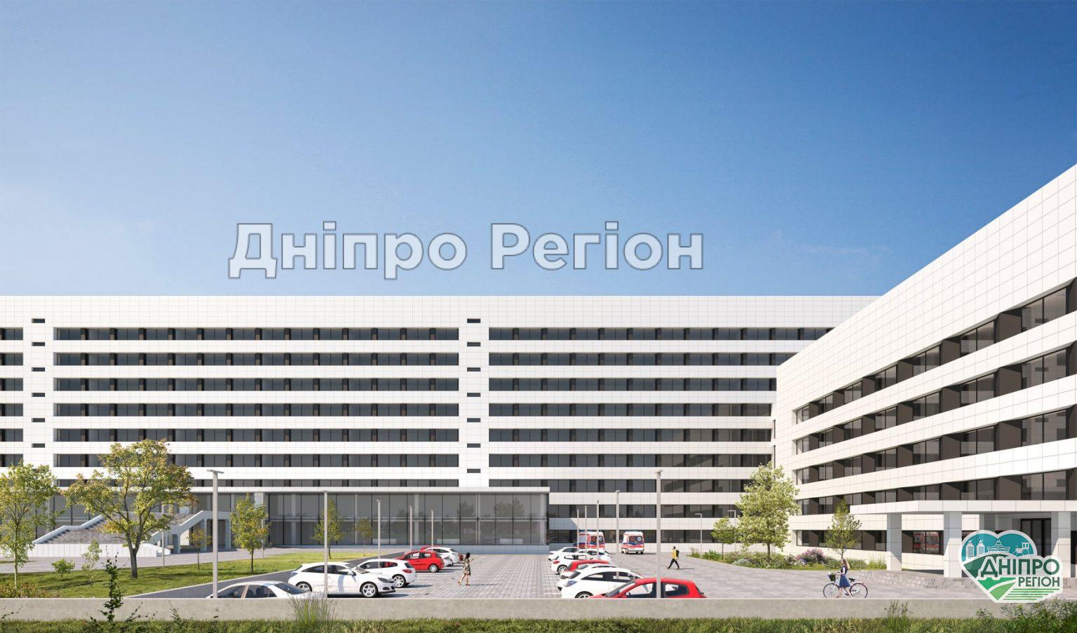Лікарня мрії: як на Дніпропетровщині виглядатиме Криворізька Тисячка (Фото)