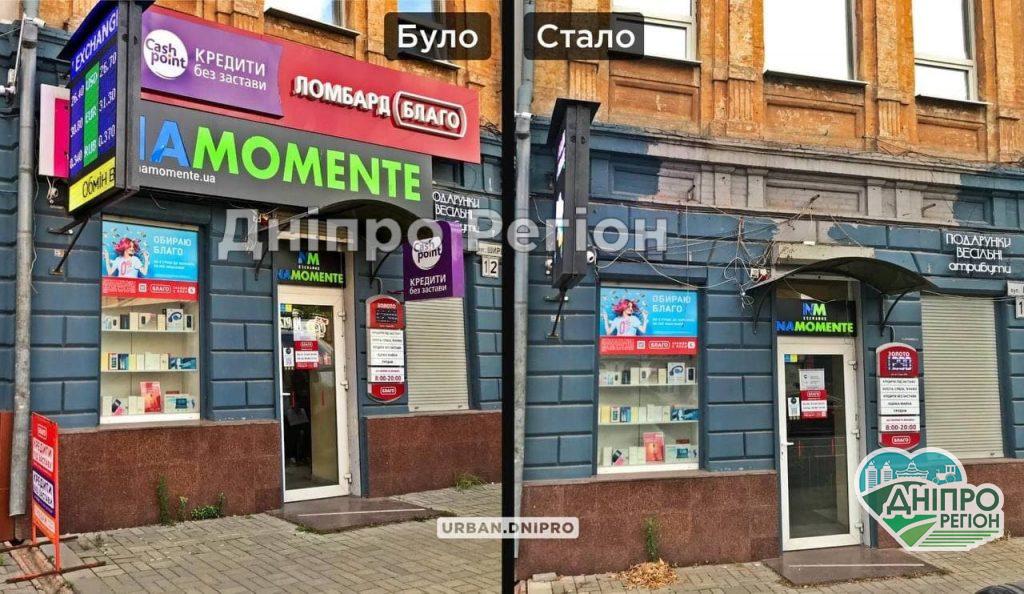Було – стало: у Дніпрі фасади будинків звільняють від візуального сміття Було - стало: у Дніпрі фасади будинків звільняють від візуального сміття