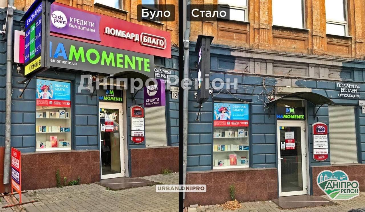 Було - стало: у Дніпрі фасади будинків звільняють від візуального сміття