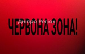 В Україні 7 областей перейшли до червоної зони карантину: яка ситуація в Дніпрі та області