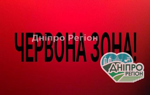 Дніпро потрапив у червону зону карантина: Філатов розповів, чому це сталося Червона зона карантина розширюється: яка ситуація в Дніпрі та області
