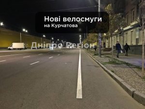 Нанесли першу велосмугу в місті: у Дніпрі відбулись зміни на вулиці Курчатова (Фото)