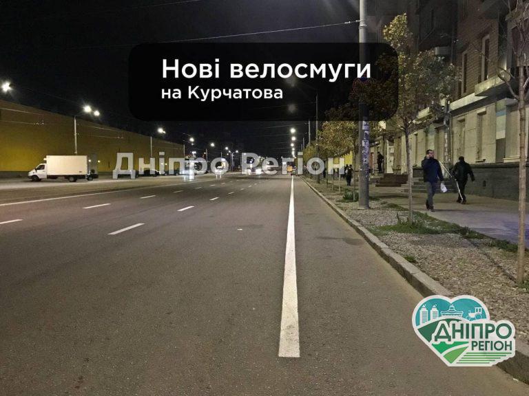 Нанесли першу велосмугу в місті: у Дніпрі відбулись зміни на вулиці Курчатова (Фото)