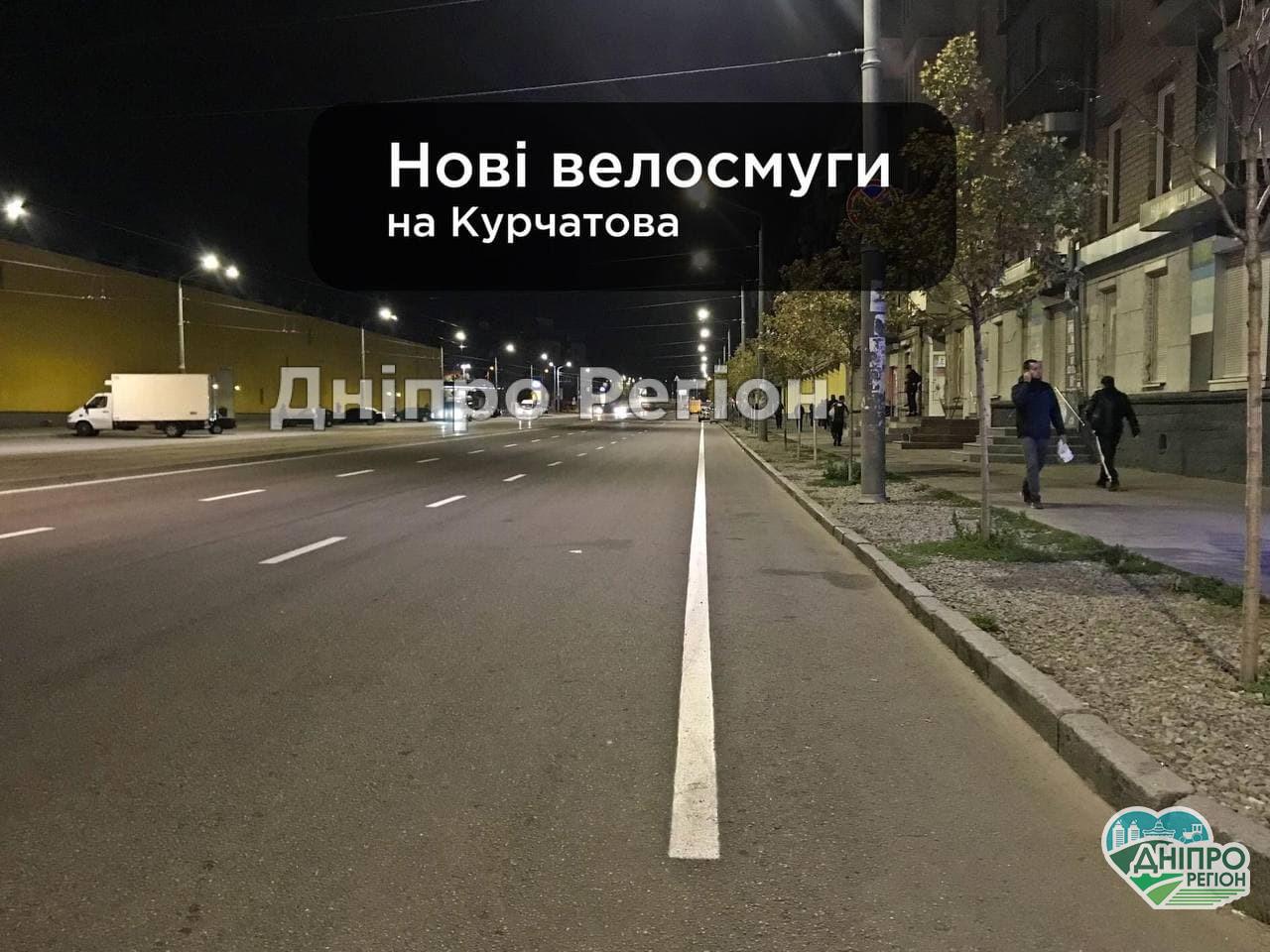Нанесли першу велосмугу в місті: у Дніпрі відбулись зміни на вулиці Курчатова (Фото)