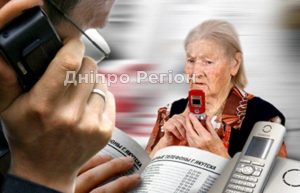У Дніпрі шахраї по телефону у людей виманюють pin-код картки та знімають готівку