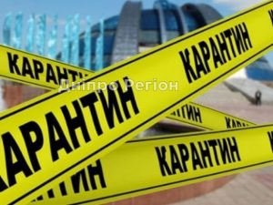 Червона зона карантину в Дніпрі: які заклади працювати не будуть
