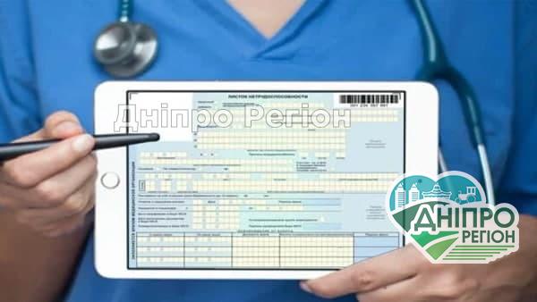 У Дніпрі та області з 1 жовтня видаватимуть тільки е-лікарняні У Дніпрі та області з 1 жовтня видаватимуть тільки е-лікарняні