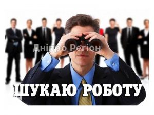 Дніпропетровщина у ТОПі областей по безробіттю: хто в зоні ризику