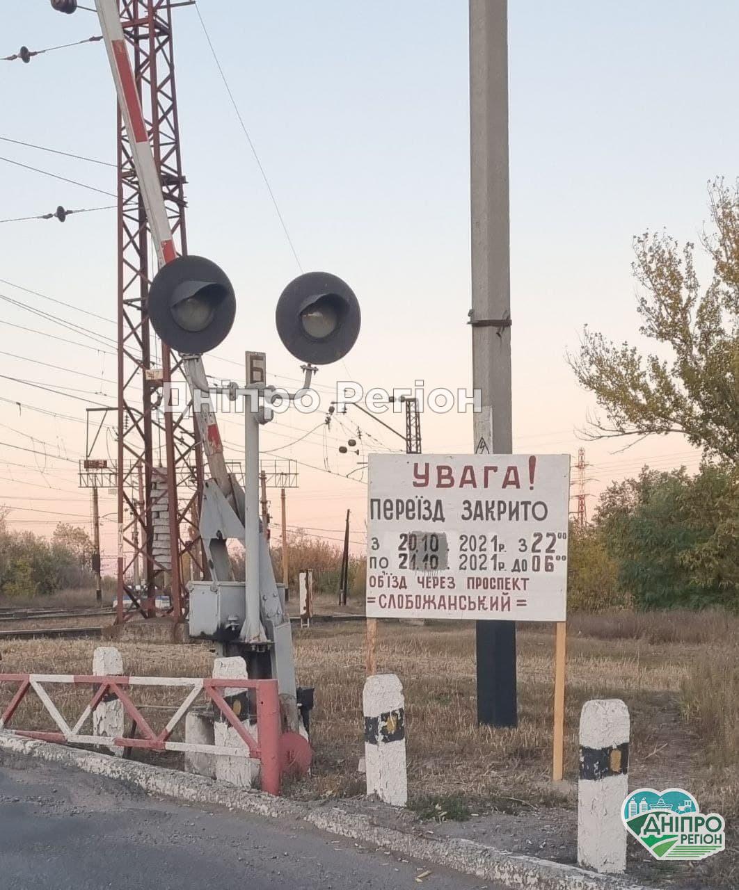 У Дніпрі на Лівому березі перекриють залізничний переїзд: зміниться рух транспорту (Фото)