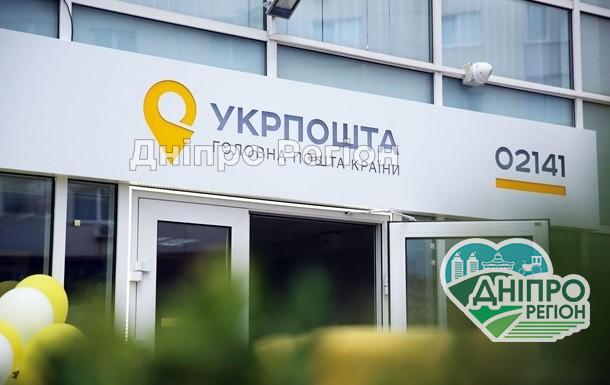 У Дніпрі Укрпошта з 1 грудня підвищує тарифи: хто заплатить більше