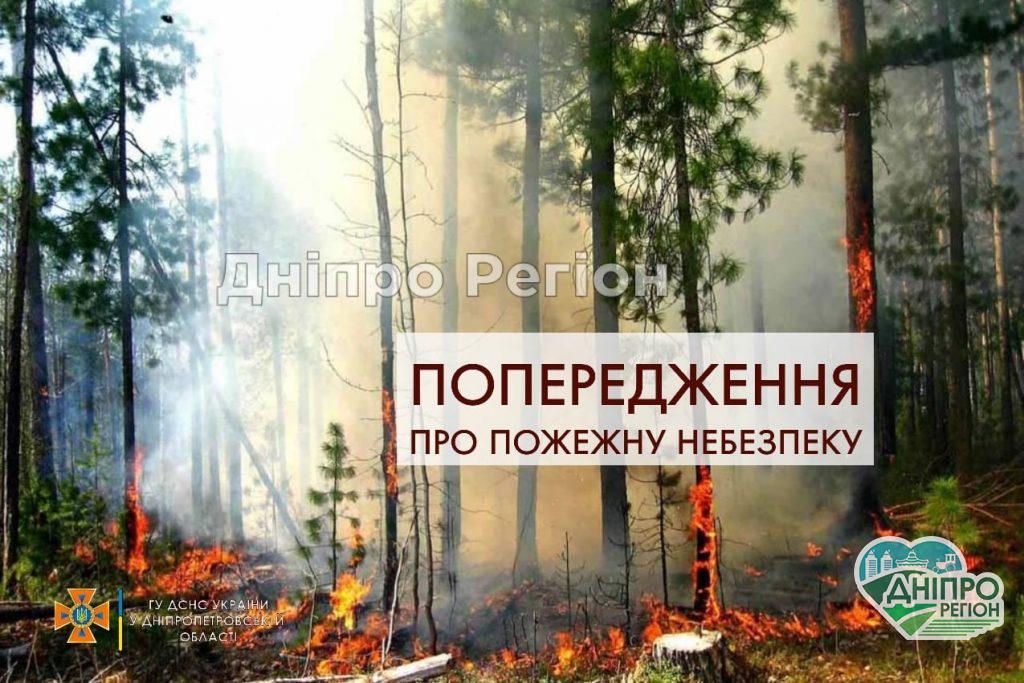 Будьте уважні: у Дніпрі та області оголошене небезпечне метеорологічне явище Будьте уважні: у Дніпрі та області оголошене небезпечне метеорологічне явище