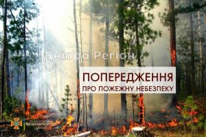 Будьте уважні: у Дніпрі та області оголошене небезпечне метеорологічне явище