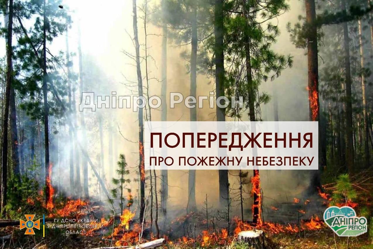 Будьте уважні: у Дніпрі та області оголошене небезпечне метеорологічне явище