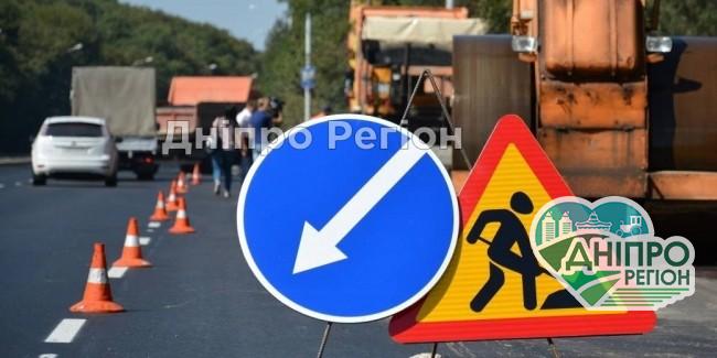 У Дніпрі звузять проїзну частину та тротуари. Як буде їздити транспорт Перелік доріг, які в Дніпропетровській області відремонтують наступного року