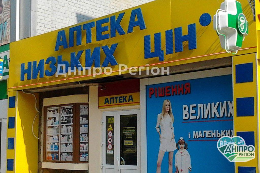 Що сталося з аптекою? У Дніпрі люди не можуть замовити ліки Немає ліків? У Дніпрі люди не можуть зробити інтернет замовлення