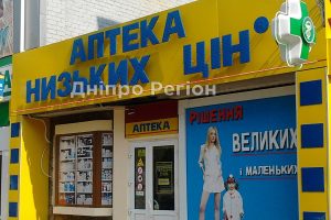 Що сталося з аптекою? У Дніпрі люди не можуть замовити ліки